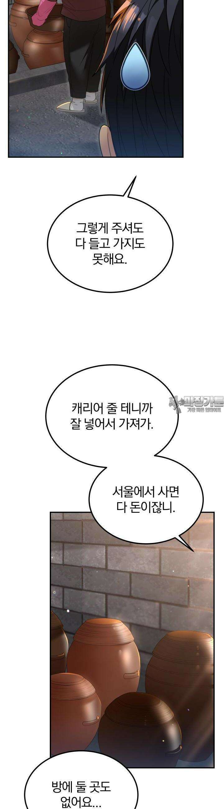 성녀님과 단칸방 생활 21화 부모님의 마음 8