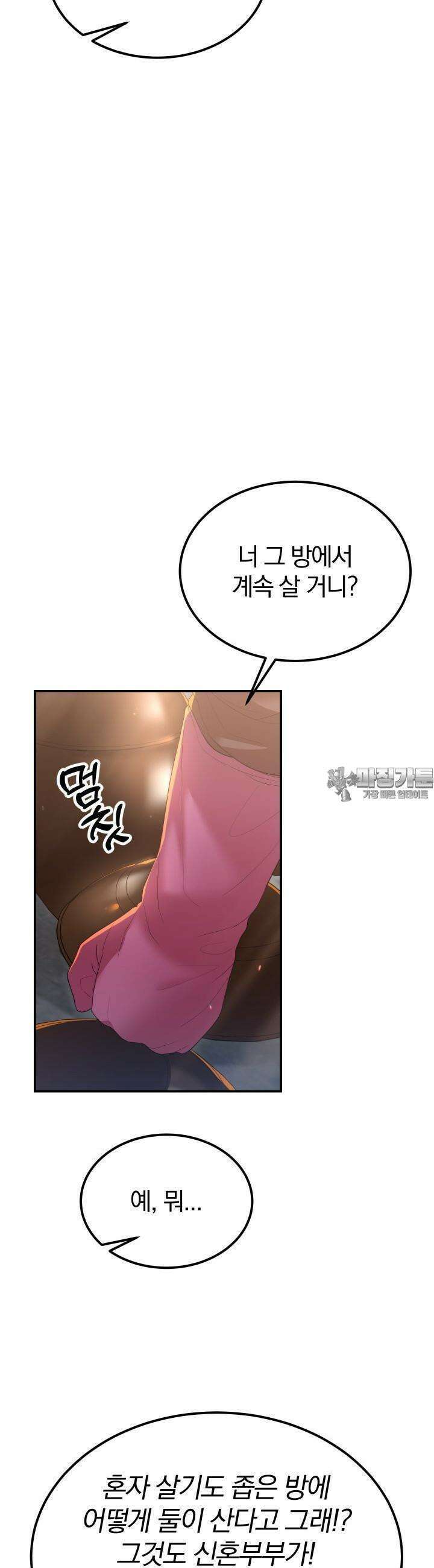 성녀님과 단칸방 생활 21화 부모님의 마음 9