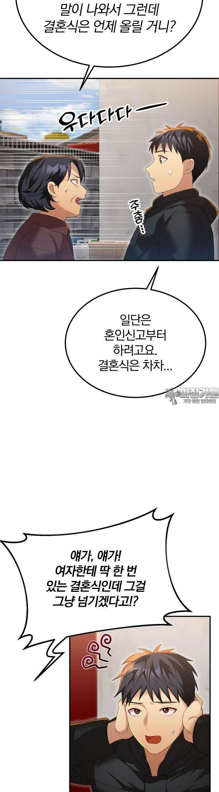 성녀님과 단칸방 생활 21화 부모님의 마음 10
