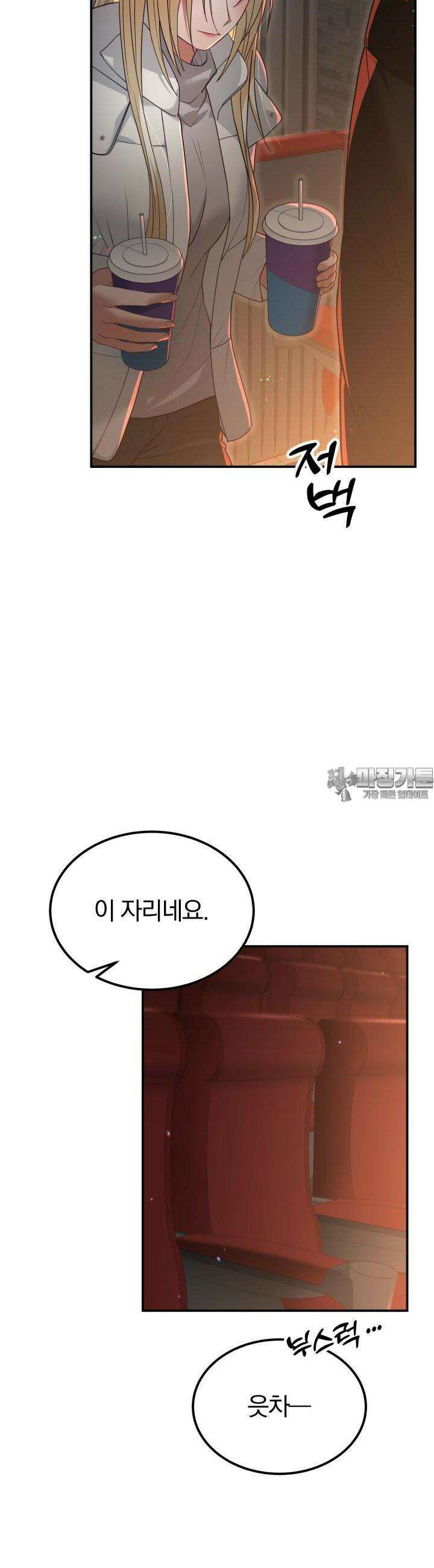 성녀님과 단칸방 생활 25화 예비 웨딩사진 2