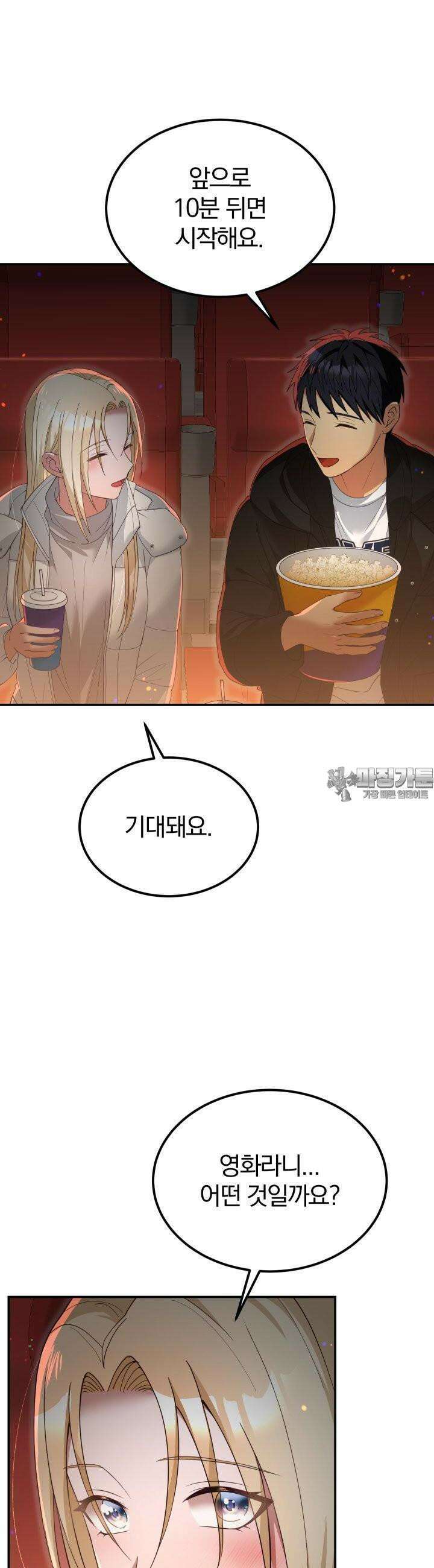 성녀님과 단칸방 생활 25화 예비 웨딩사진 3