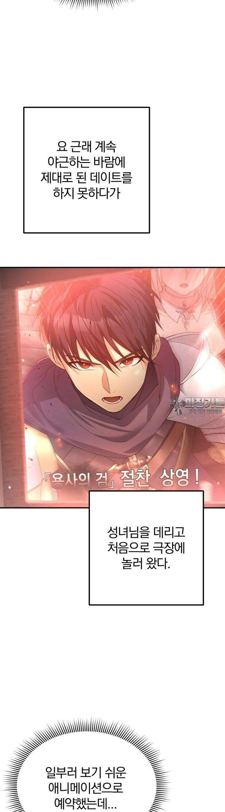 성녀님과 단칸방 생활 25화 예비 웨딩사진 5
