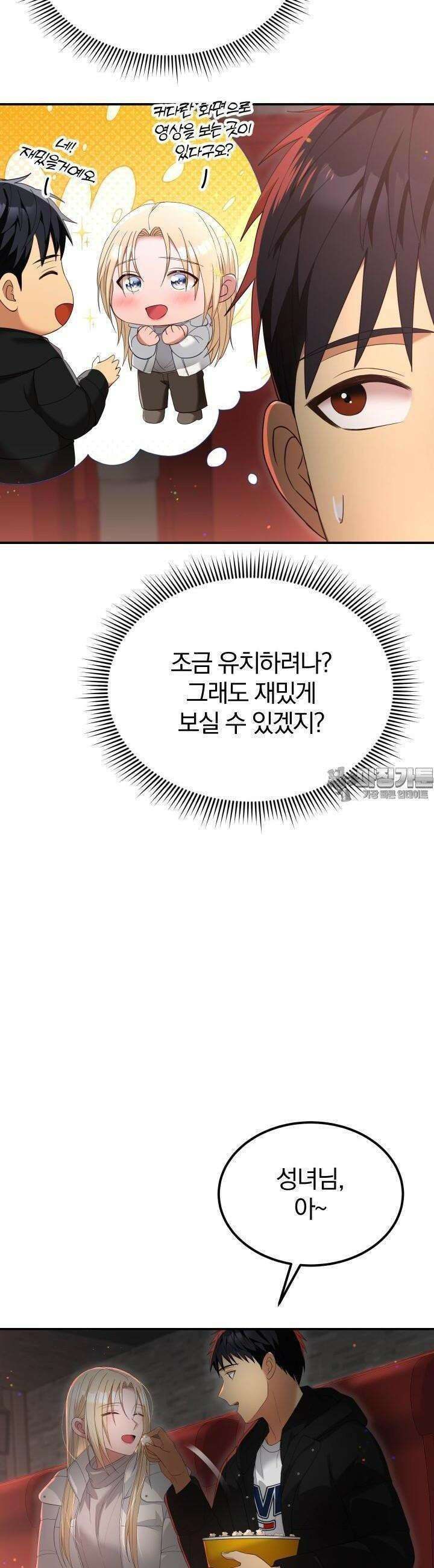 성녀님과 단칸방 생활 25화 예비 웨딩사진 6