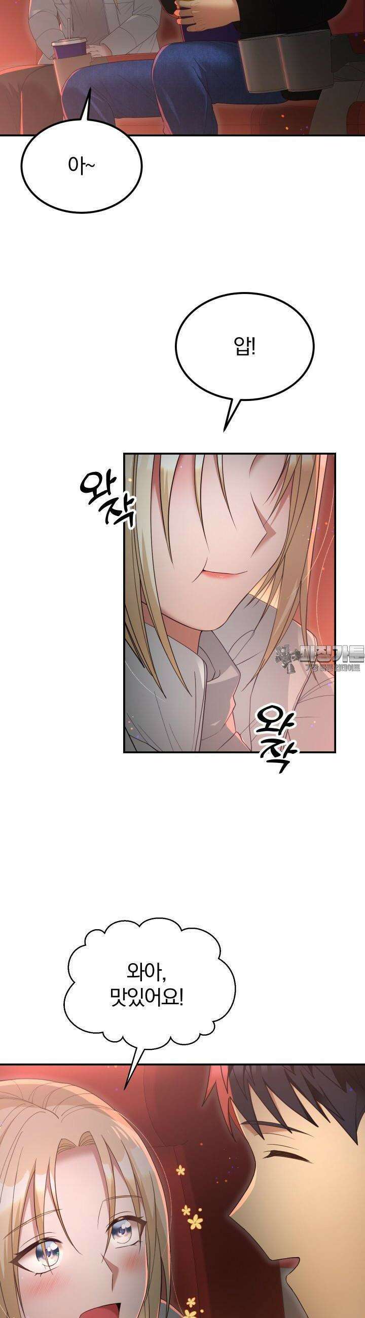 성녀님과 단칸방 생활 25화 예비 웨딩사진 7