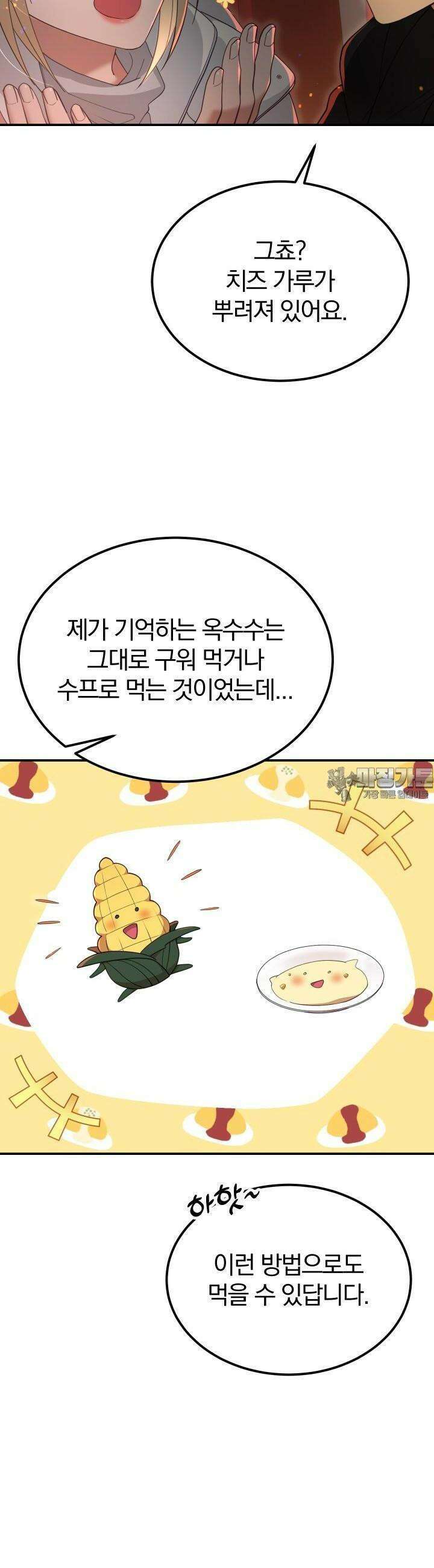 성녀님과 단칸방 생활 25화 예비 웨딩사진 8