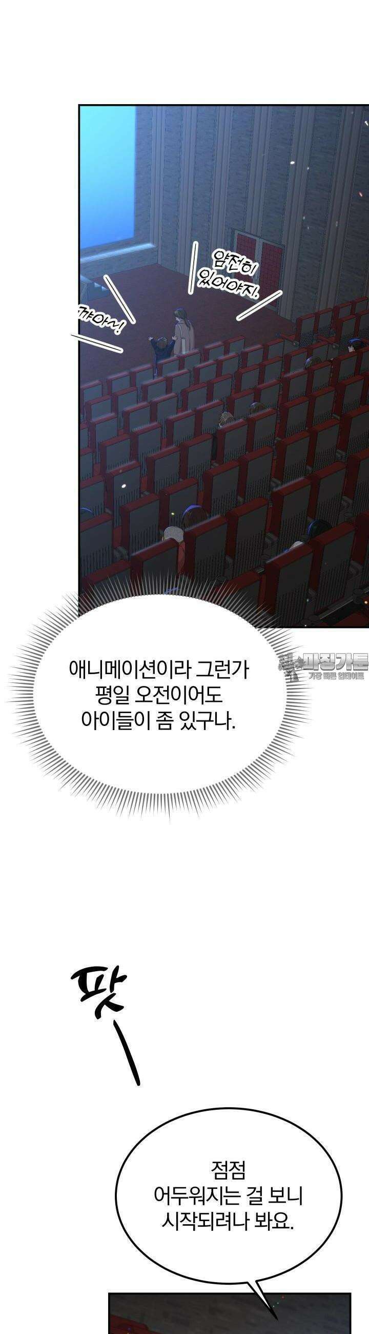 성녀님과 단칸방 생활 25화 예비 웨딩사진 9