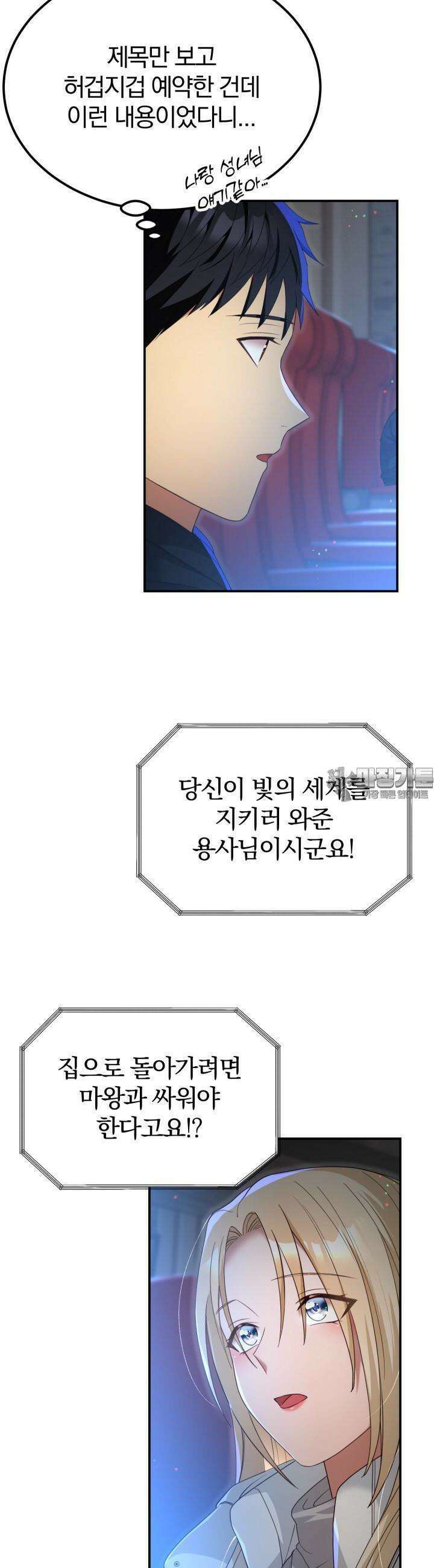 성녀님과 단칸방 생활 25화 예비 웨딩사진 11