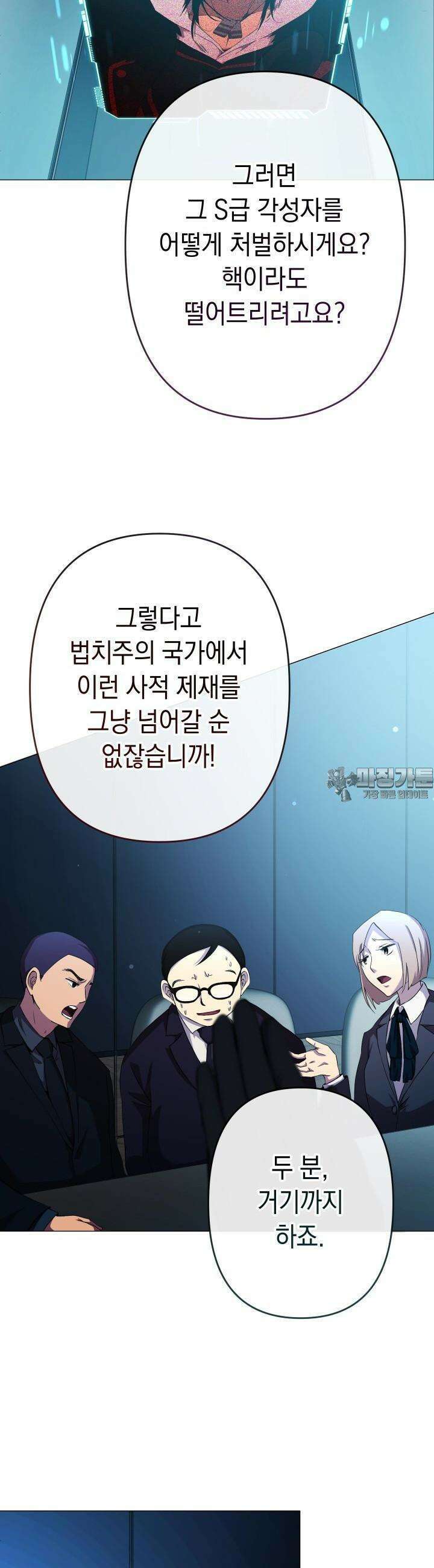 SSS급 마왕의 귀환 7화 3