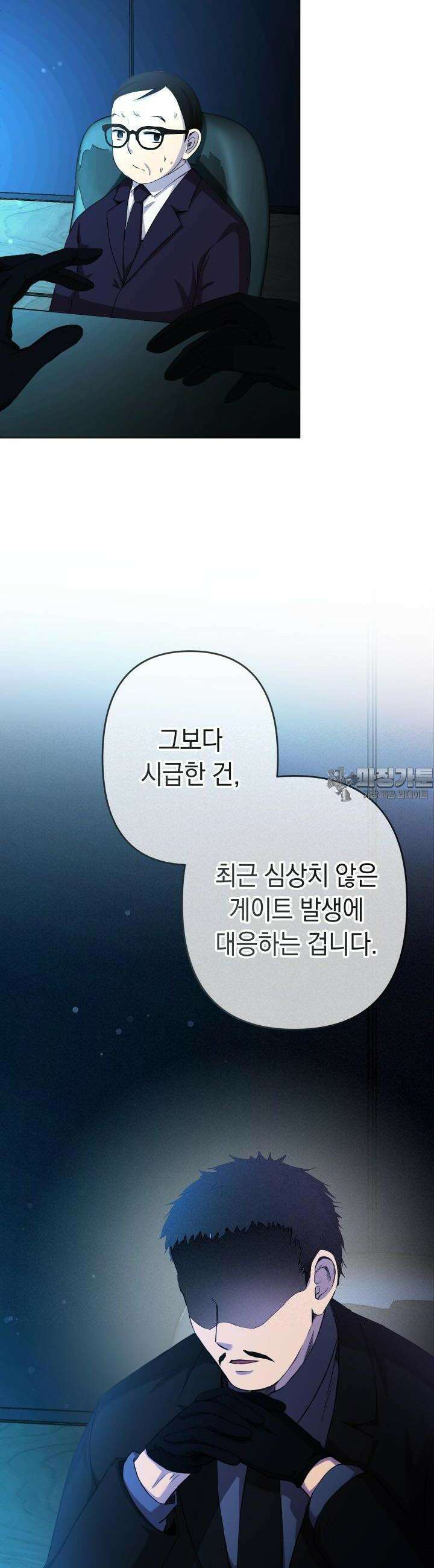 SSS급 마왕의 귀환 7화 4