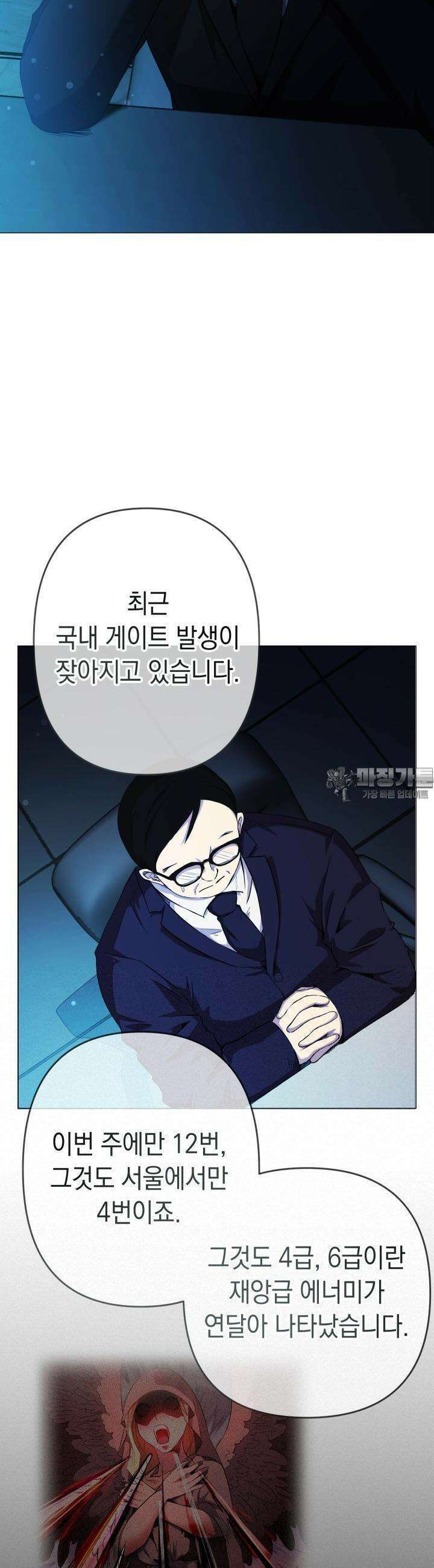 SSS급 마왕의 귀환 7화 5