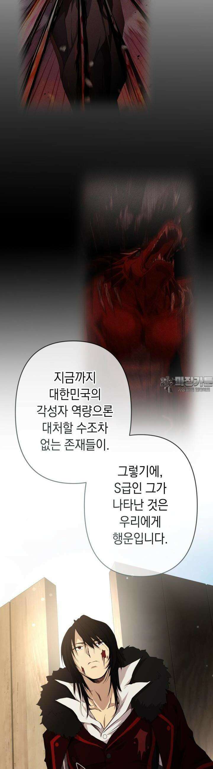 SSS급 마왕의 귀환 7화 6