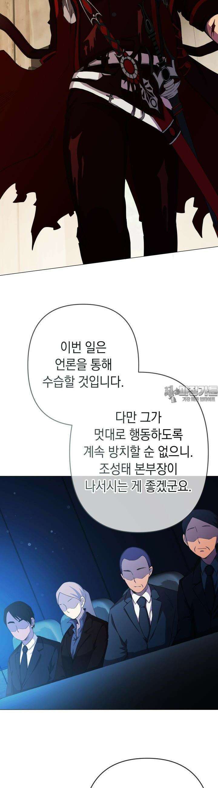 SSS급 마왕의 귀환 7화 7