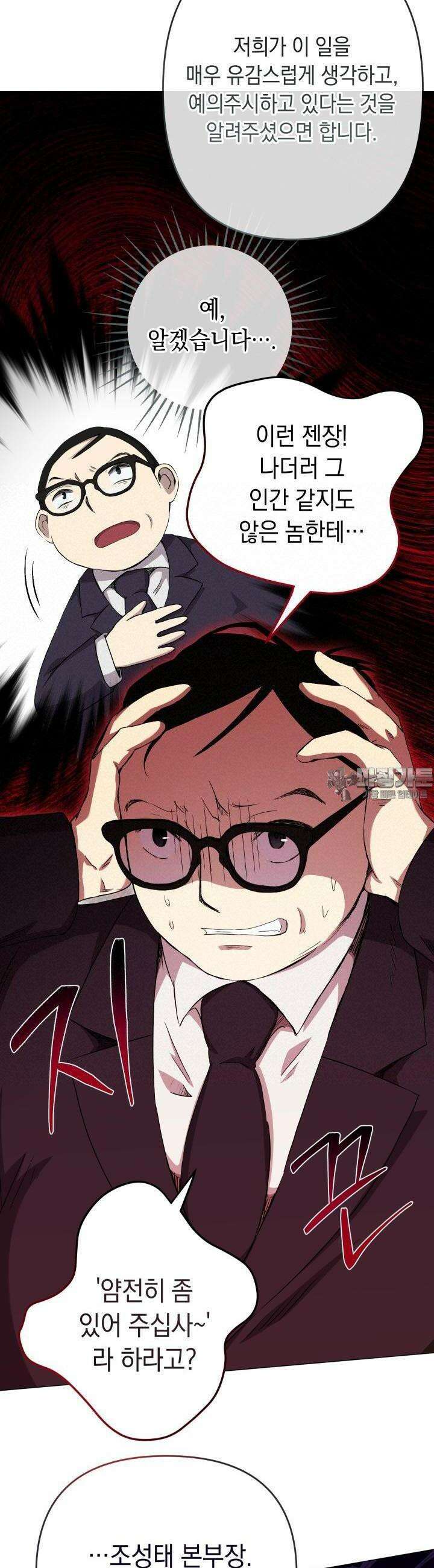 SSS급 마왕의 귀환 7화 8