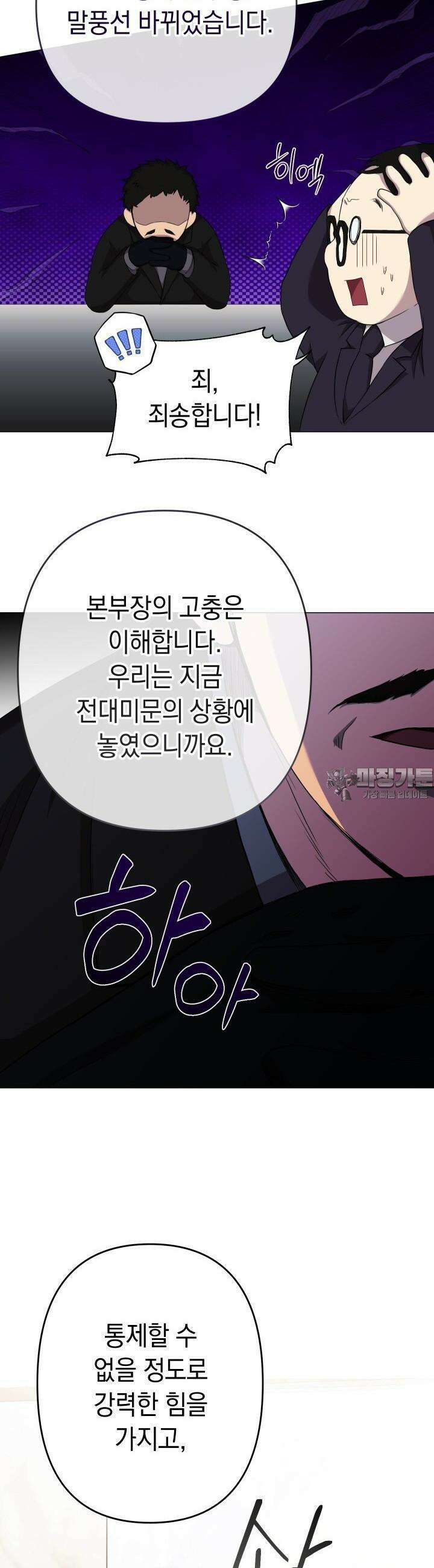 SSS급 마왕의 귀환 7화 9