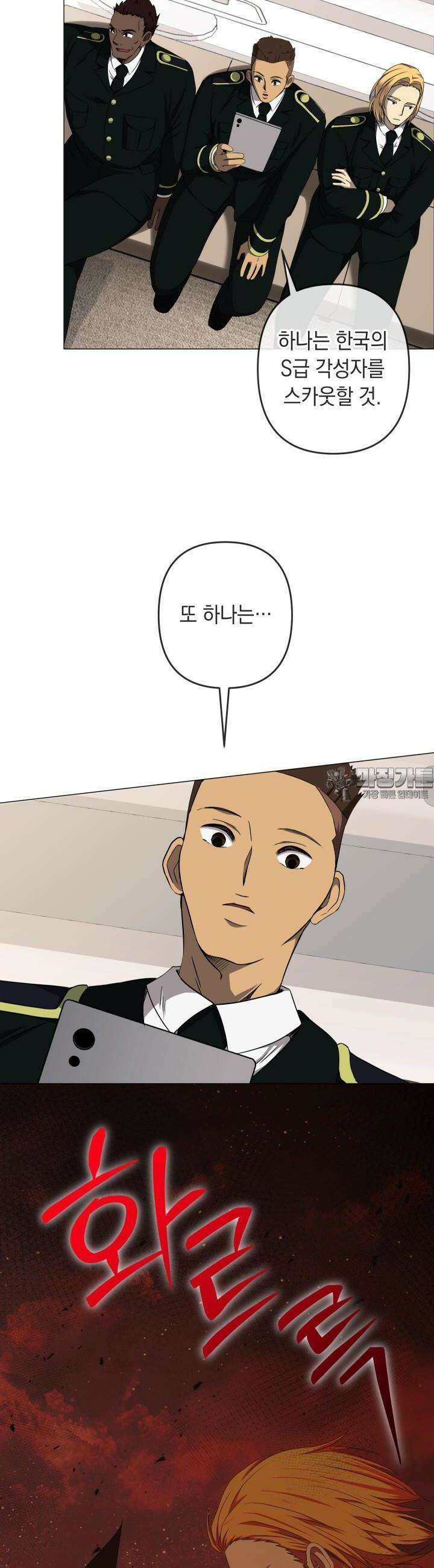SSS급 마왕의 귀환 13화 2
