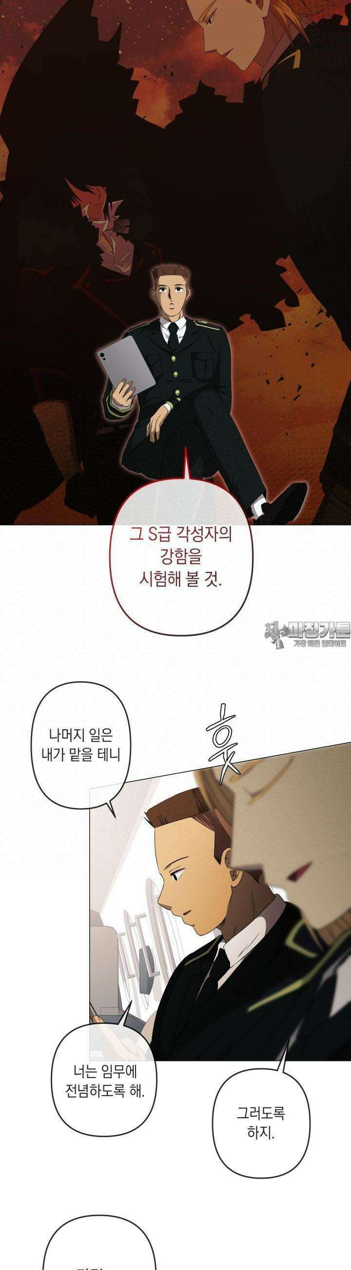 SSS급 마왕의 귀환 13화 3