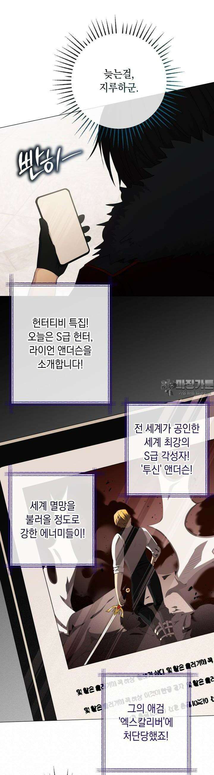 SSS급 마왕의 귀환 13화 6