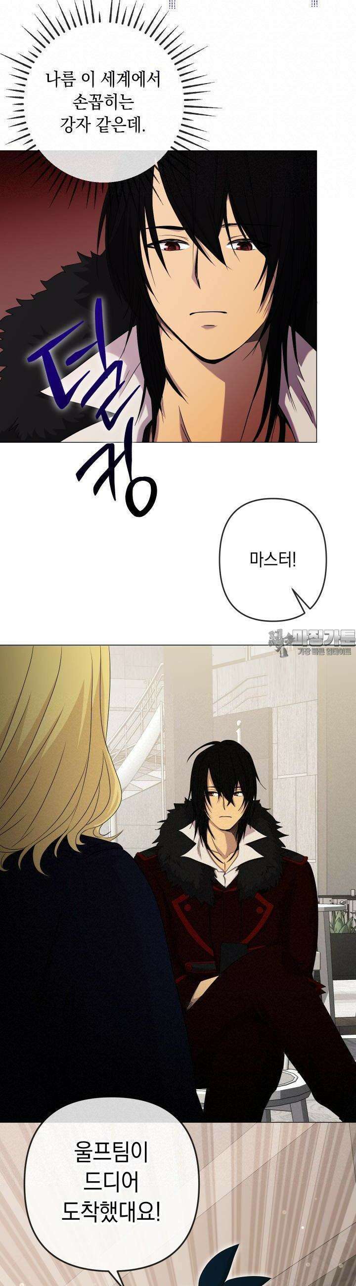 SSS급 마왕의 귀환 13화 7