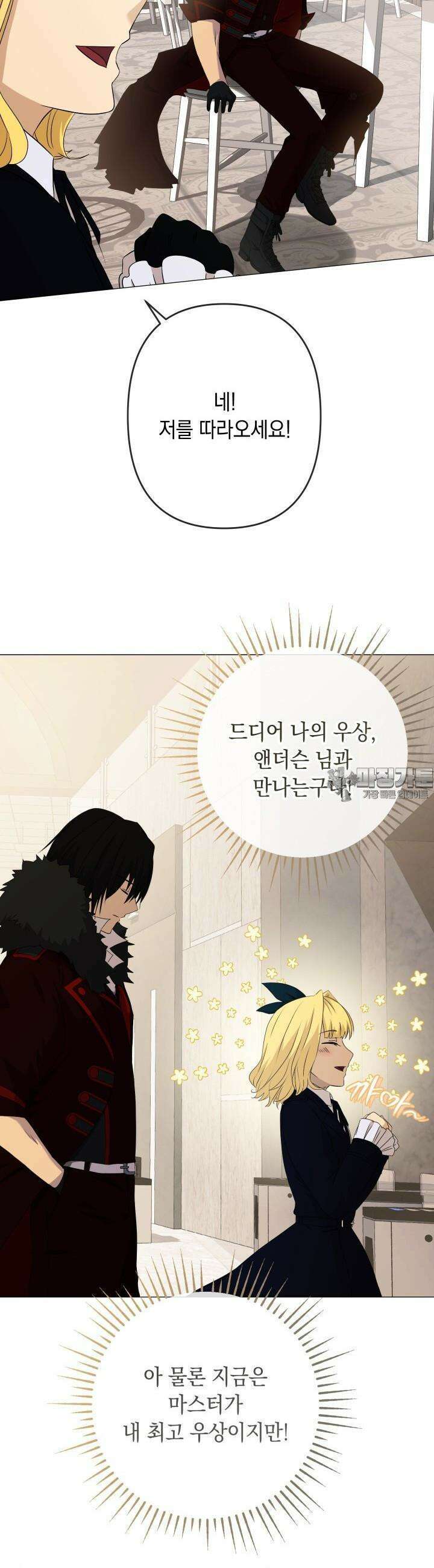 SSS급 마왕의 귀환 13화 9