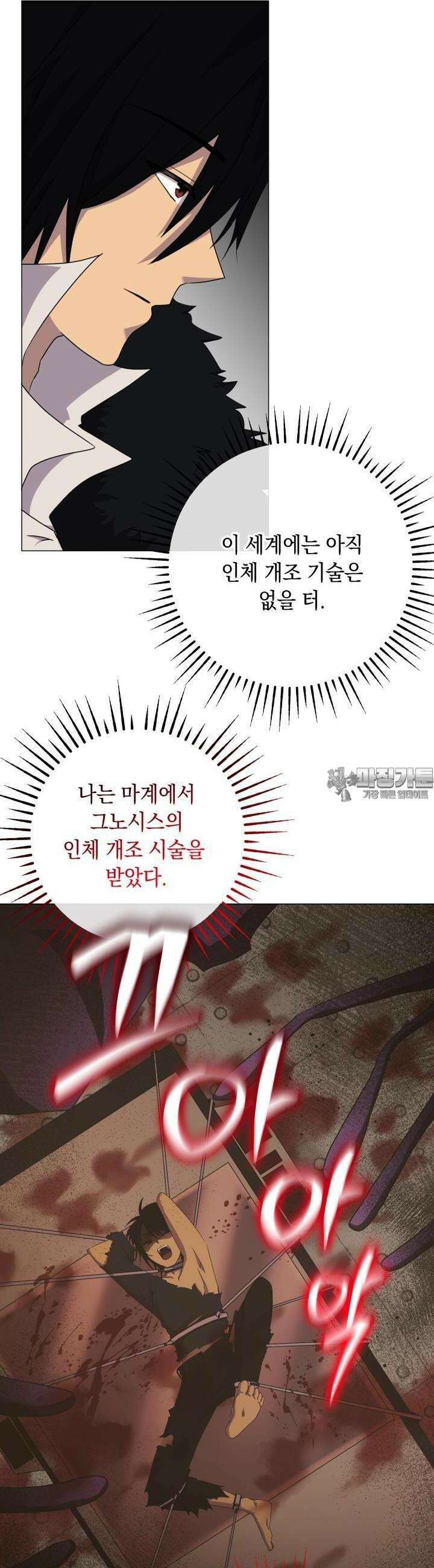 SSS급 마왕의 귀환 13화 10