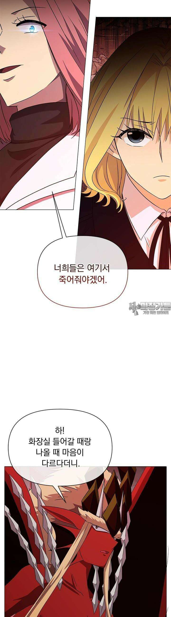 SSS급 마왕의 귀환 23화 2