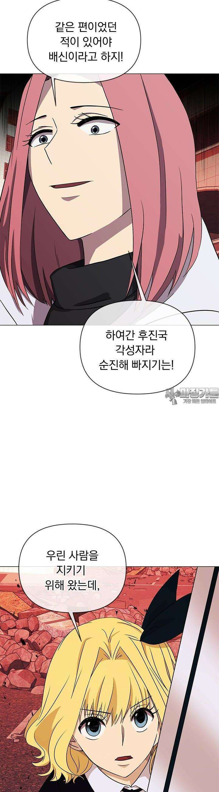 SSS급 마왕의 귀환 23화 4