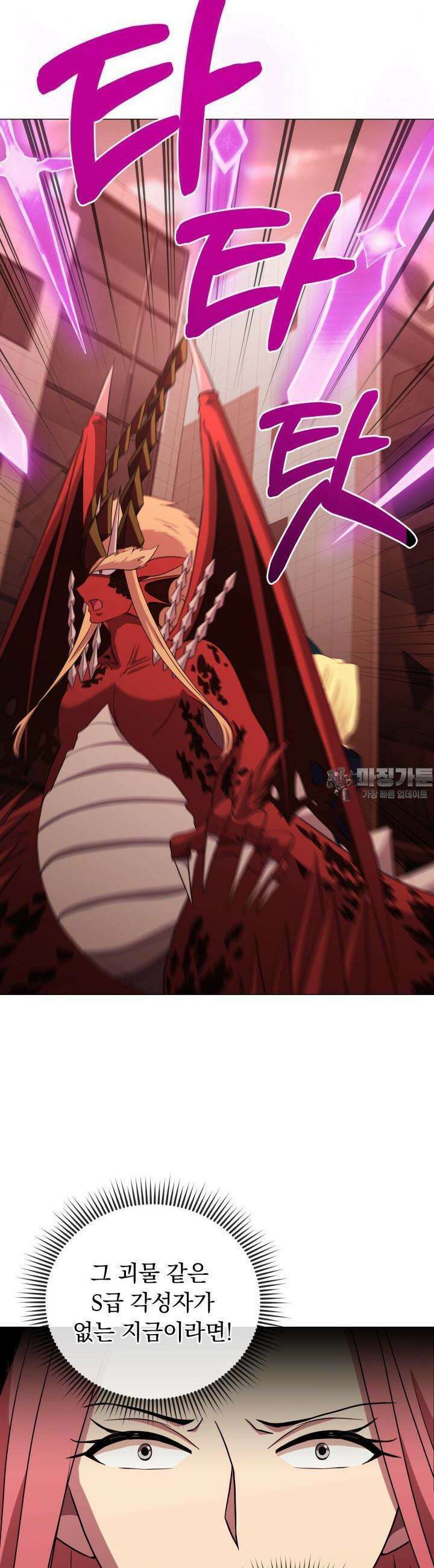 SSS급 마왕의 귀환 23화 7