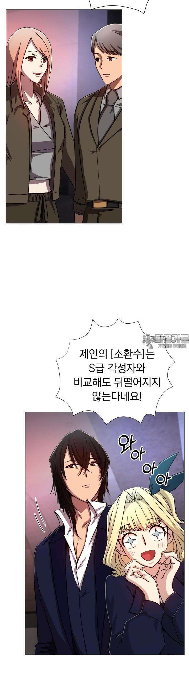 SSS급 마왕의 귀환 33화 2
