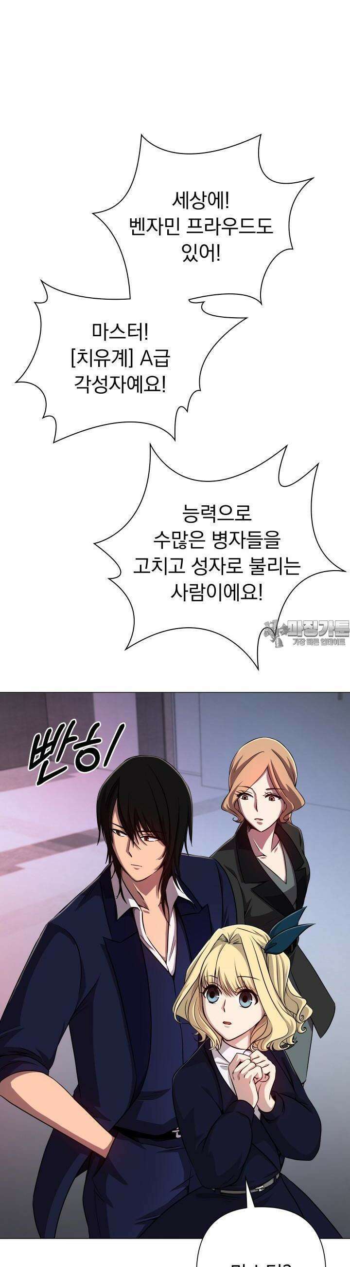 SSS급 마왕의 귀환 33화 3