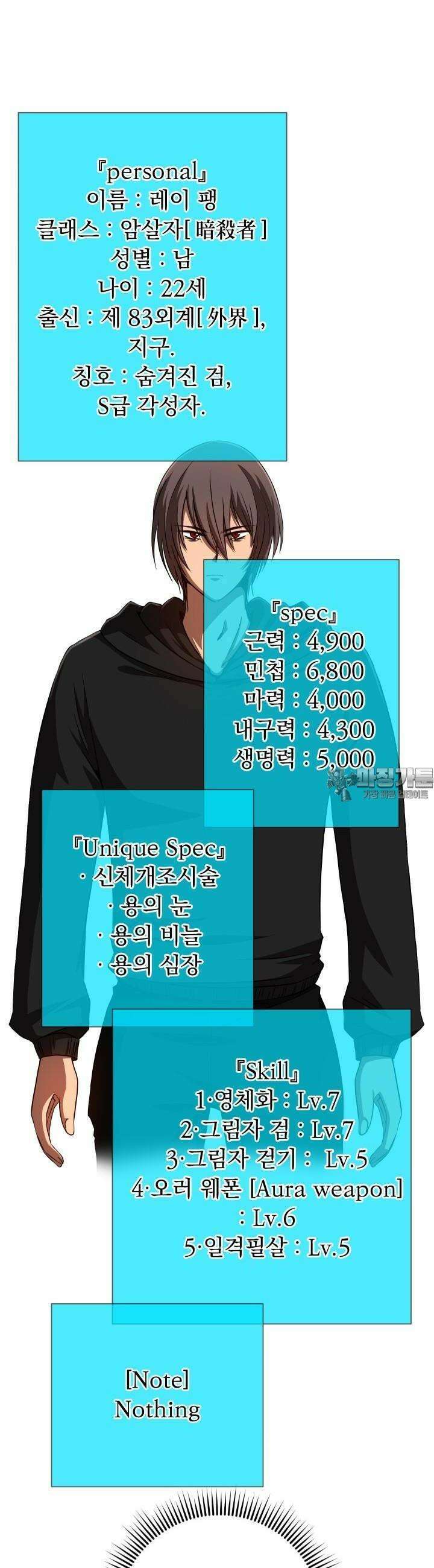 SSS급 마왕의 귀환 33화 6