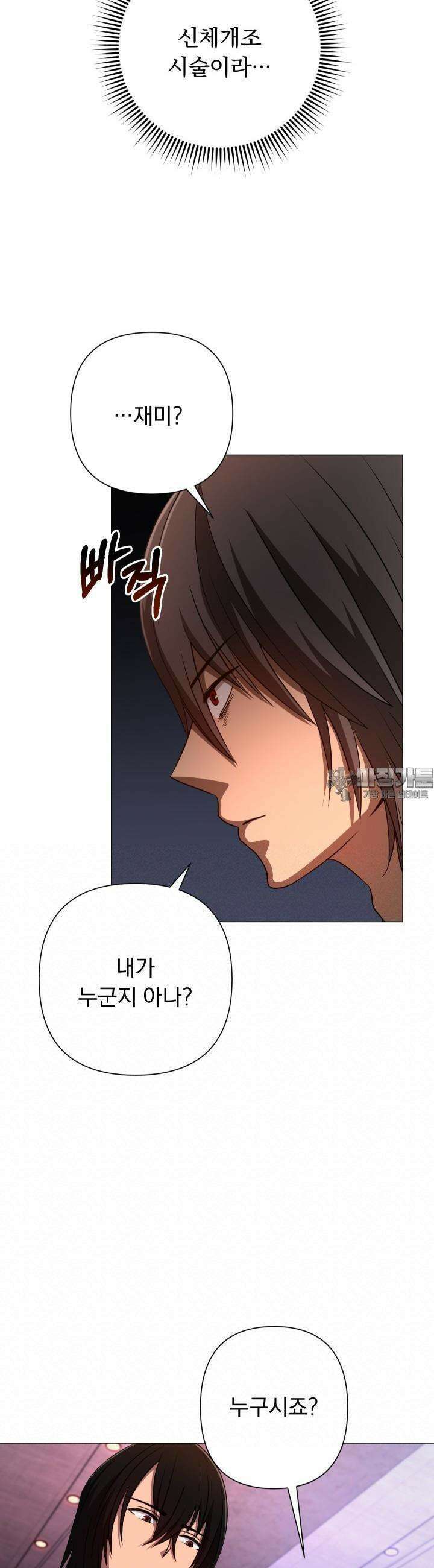 SSS급 마왕의 귀환 33화 7