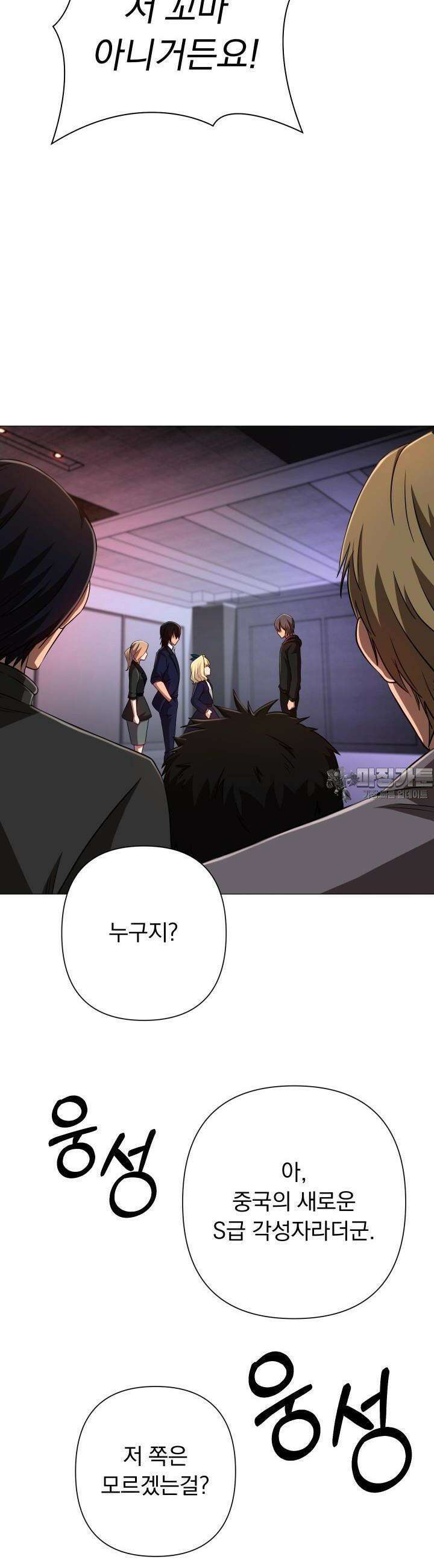 SSS급 마왕의 귀환 33화 9