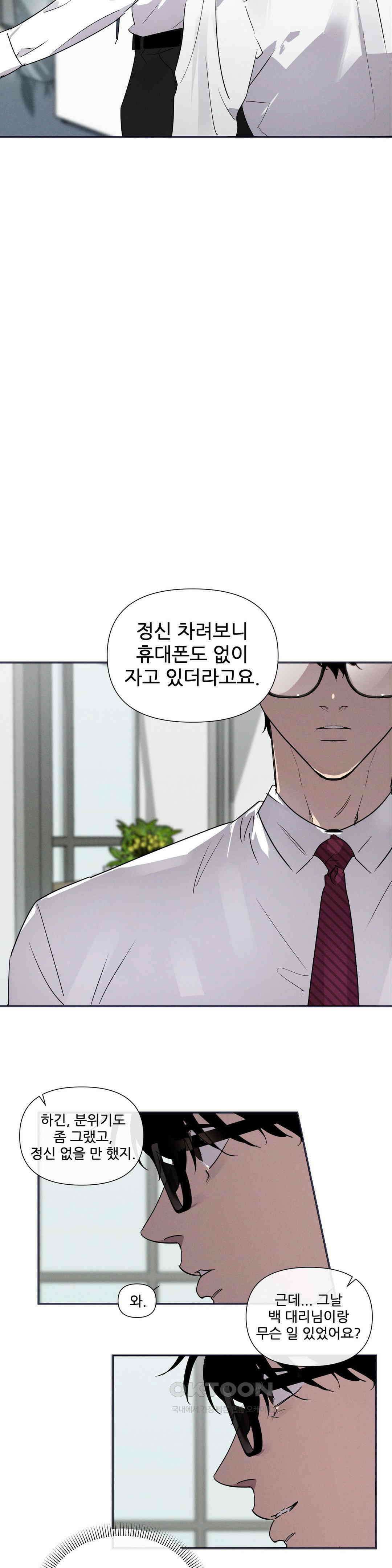 완벽한 목줄 3화 3