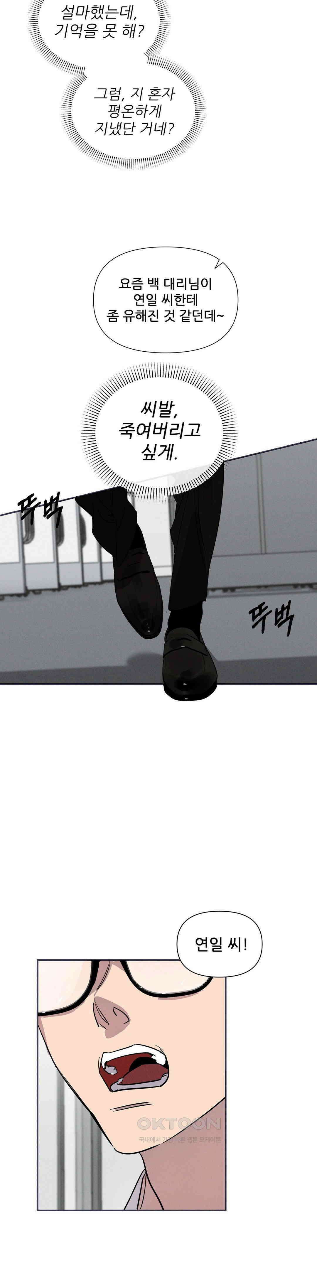 완벽한 목줄 3화 4