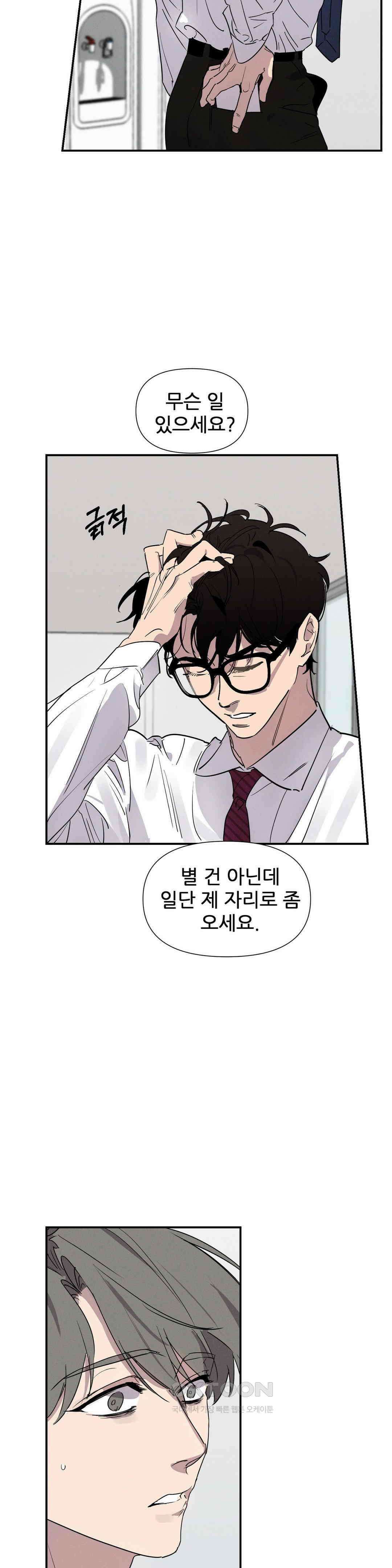 완벽한 목줄 3화 6