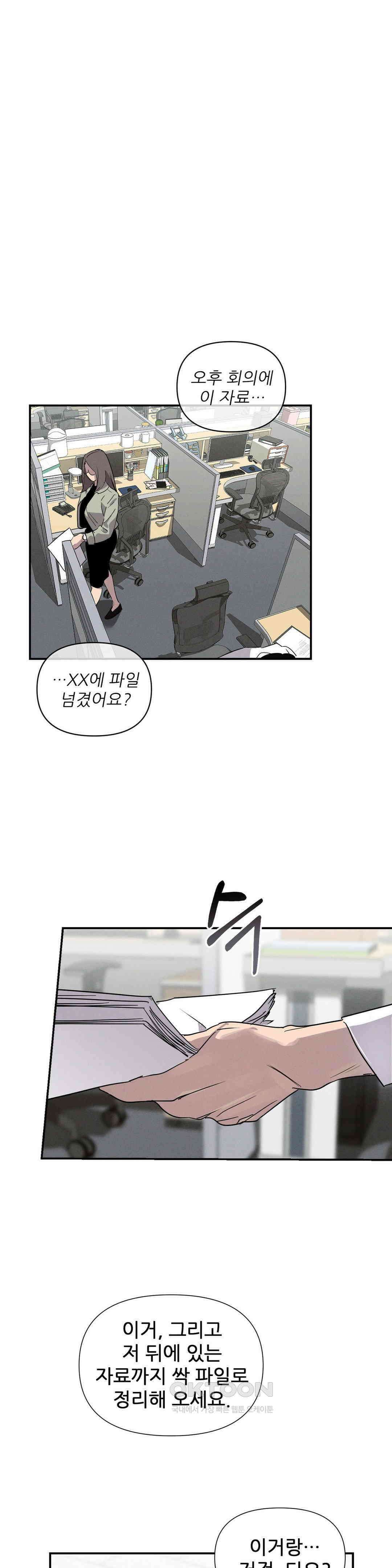 완벽한 목줄 3화 8