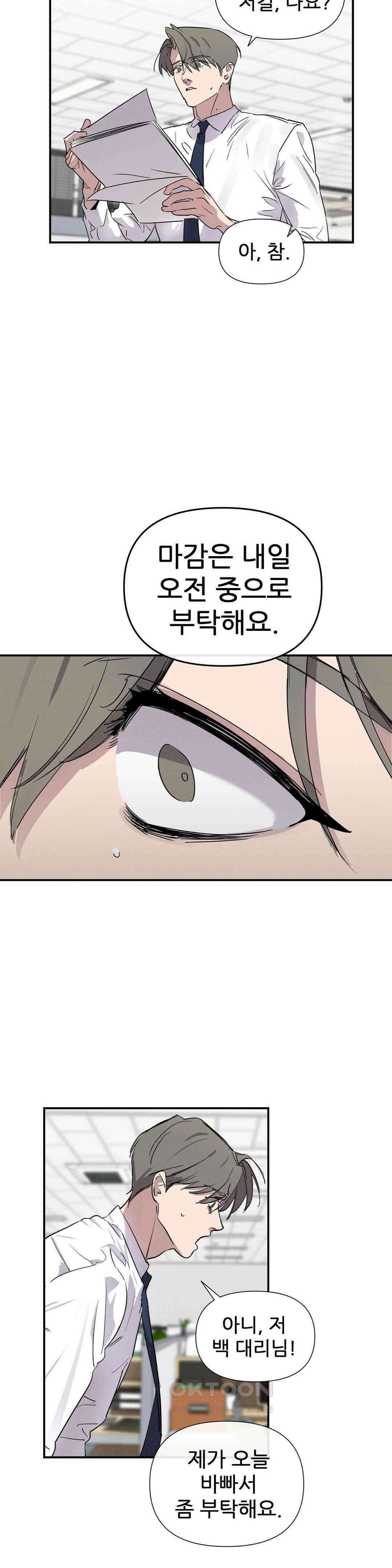완벽한 목줄 3화 9