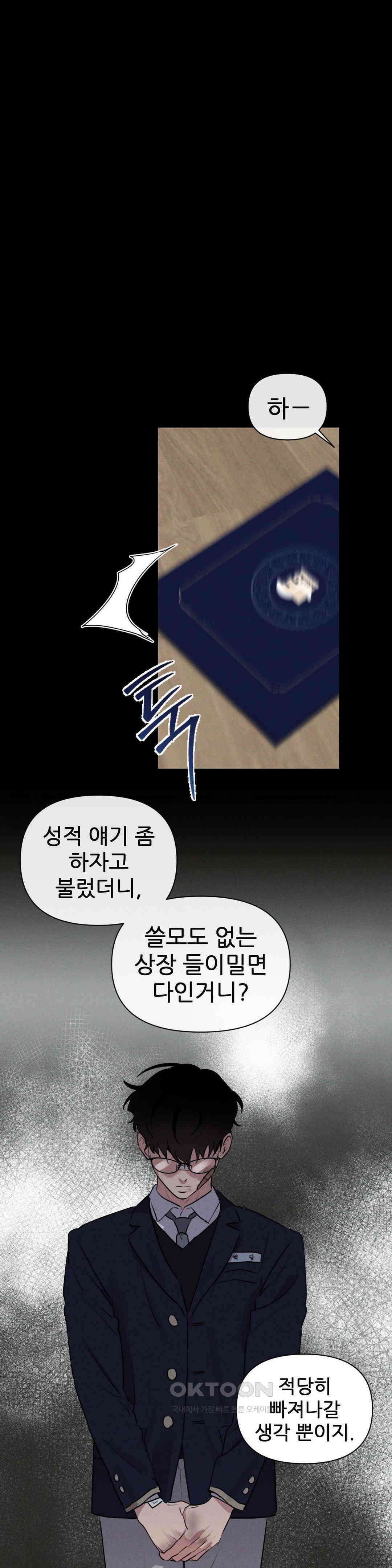 완벽한 목줄 23화 1