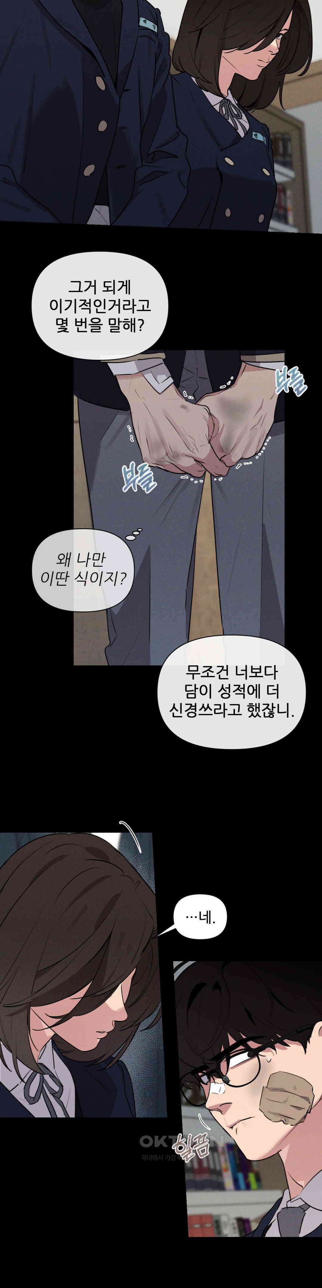 완벽한 목줄 23화 3