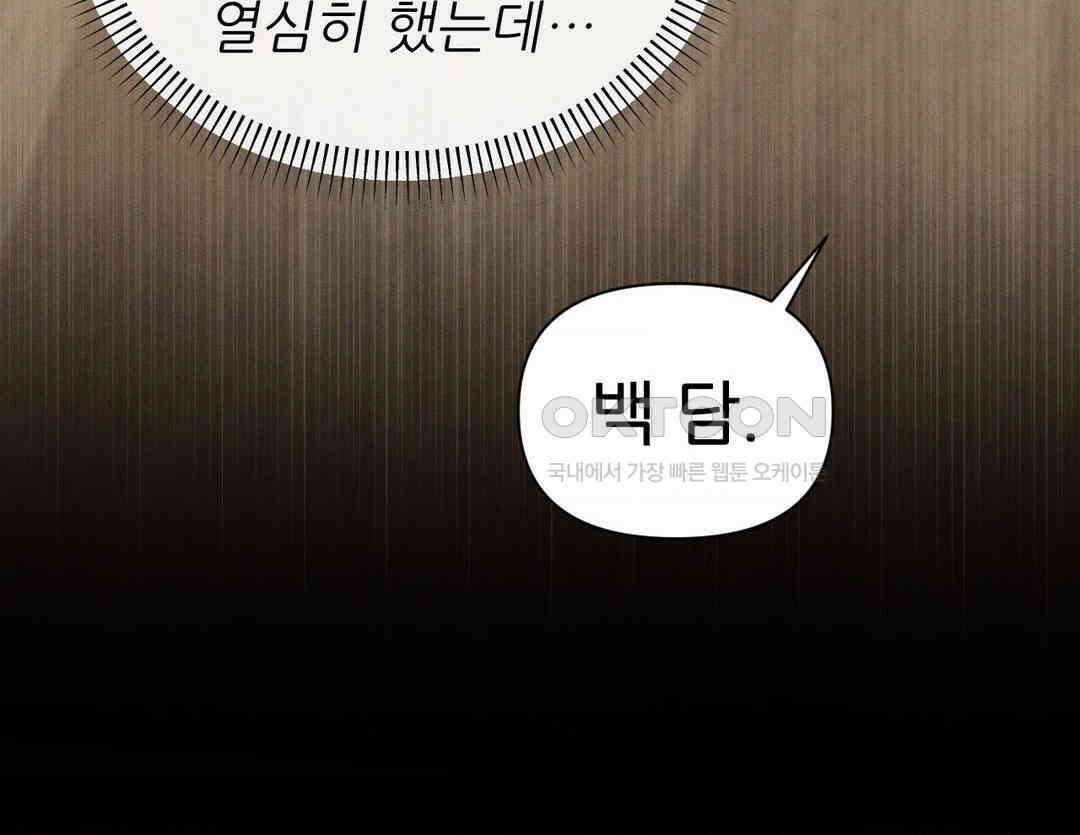 완벽한 목줄 23화 5