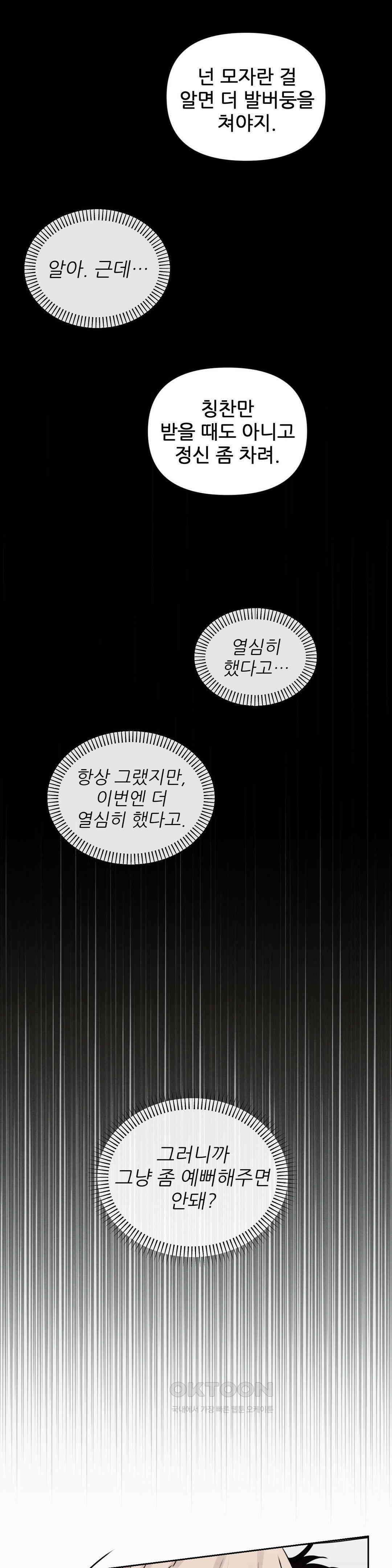 완벽한 목줄 23화 6