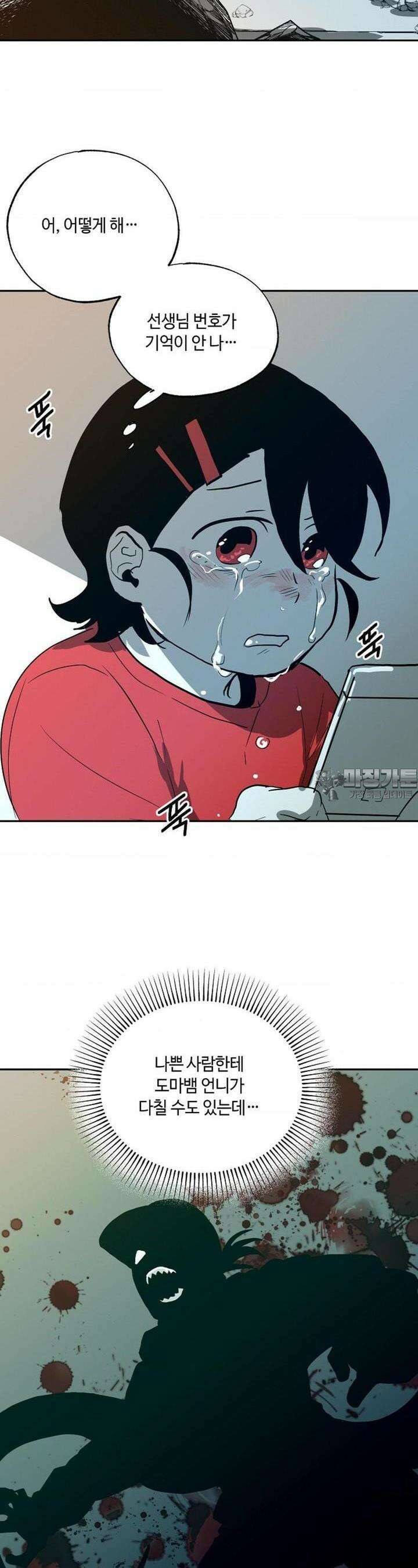 카페 레드로빈 39화 2