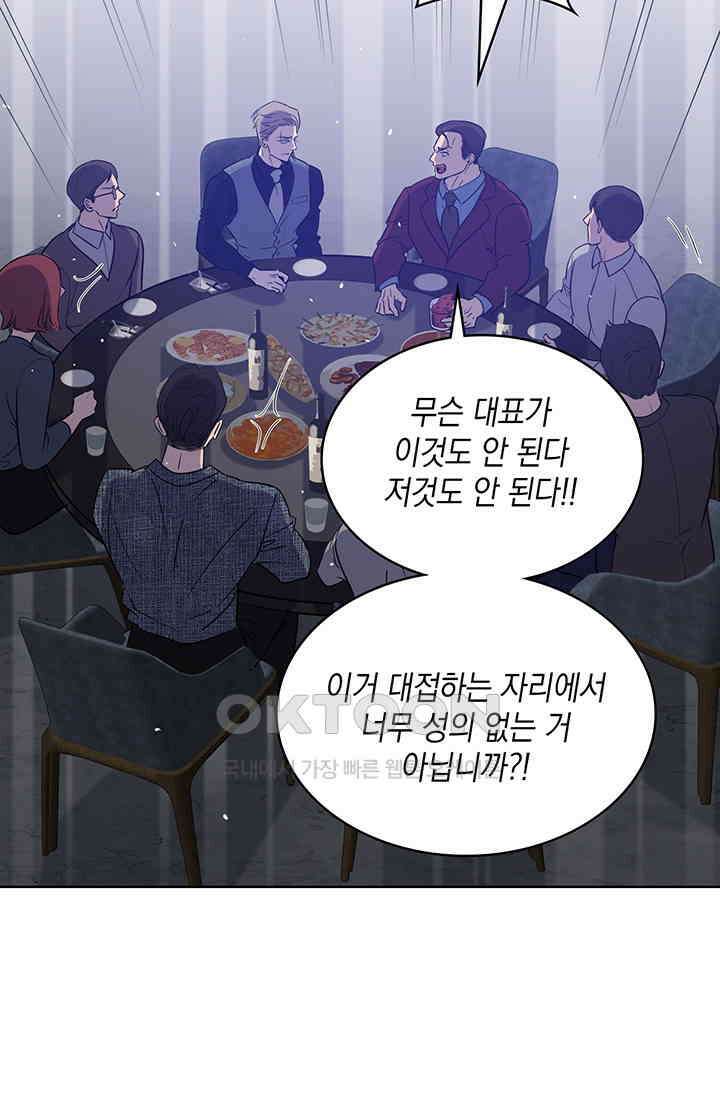 채무관계 9화 8