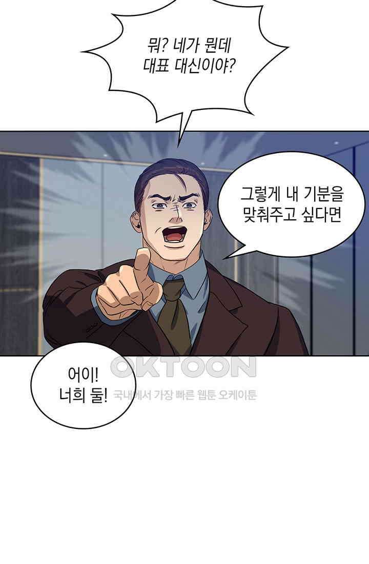 채무관계 9화 11
