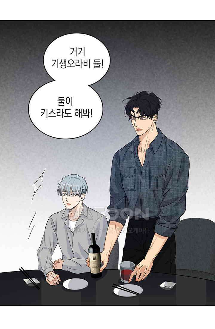 채무관계 9화 12