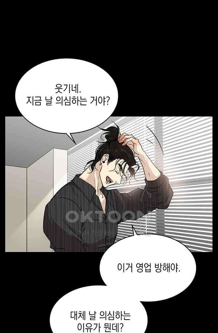 채무관계 19화 5