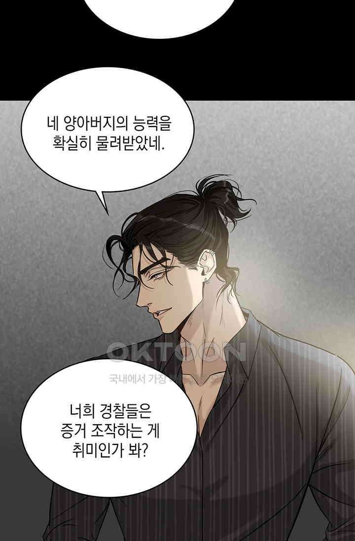채무관계 19화 8