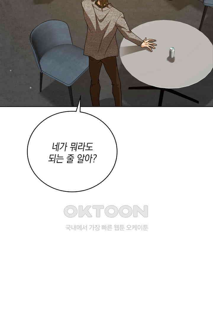 채무관계 37화 7