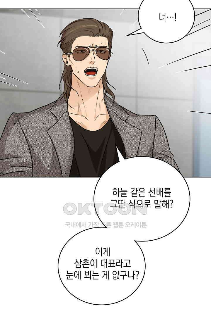 채무관계 37화 15