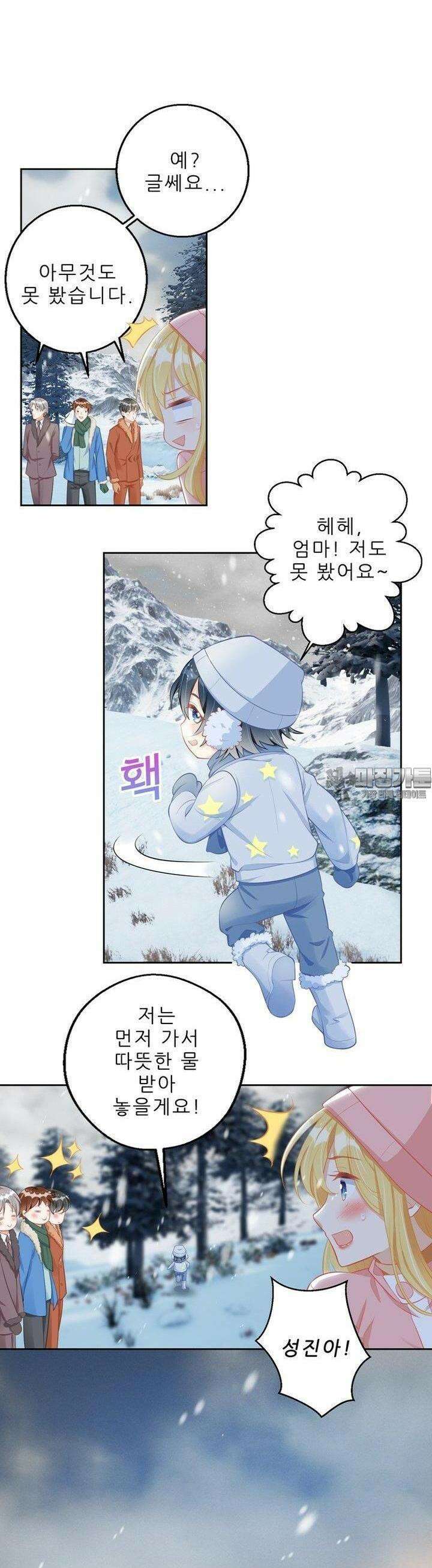 아빠 사용지침서 33화 3